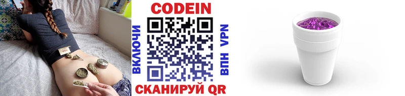 Codein Purple Drank  как найти   Камызяк 